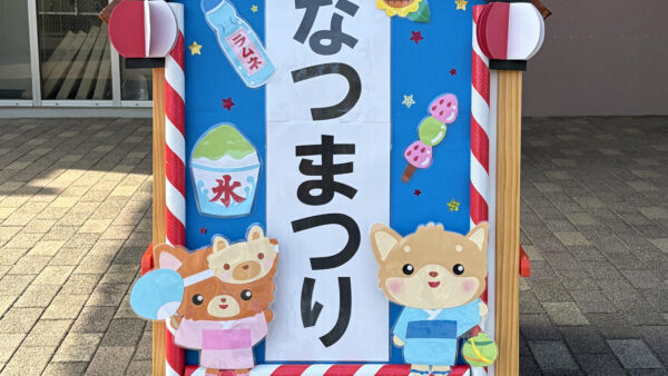夏まつりイベント